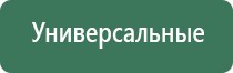 аппараты Денас Вертебра