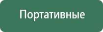 Дэнас орто динамическая электронейростимуляция