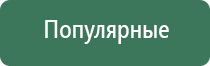 Скэнар аппарат для лечения чего применяется