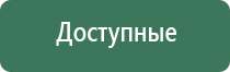 стл Дельта комби аппарат ультразвуковой терапии