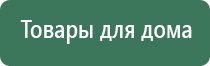 Дэнас Пкм для омоложения лица