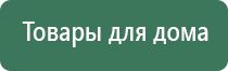 аппарат Денас в логопедии