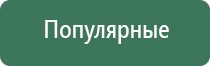 аппарат ДиаДэнс Пкм 5 поколения