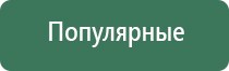 нейроДэнас Пкм 5 поколения