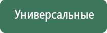 Вертебро Денас аппарат