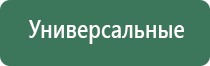 Дэнас Вертебро прибор