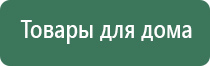 Дэнас орто лечение почек