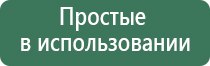 аппарат Дэнас Остео про фаберлик